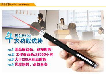 諾為R702紅光激光筆 教學(xué)演示的得力助手